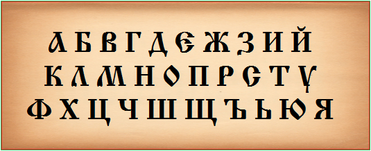 Bulgarian Alphabet