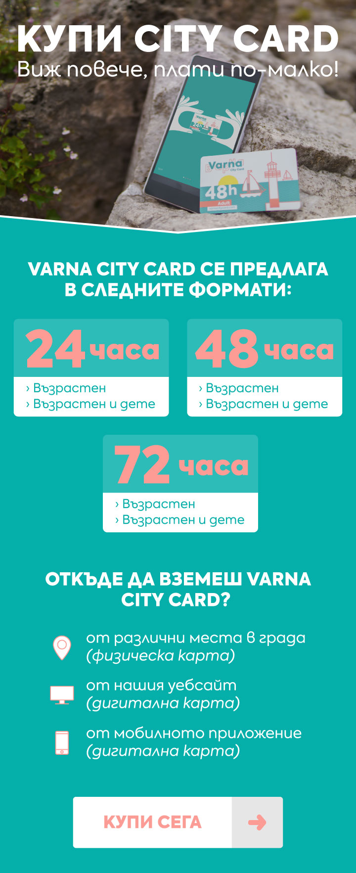 buy-varna-city-card-banner-bg-1